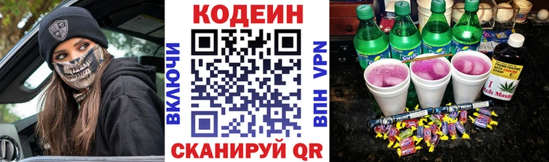 Кодеиновый сироп Lean Purple Drank  Купить где  Звенигово 